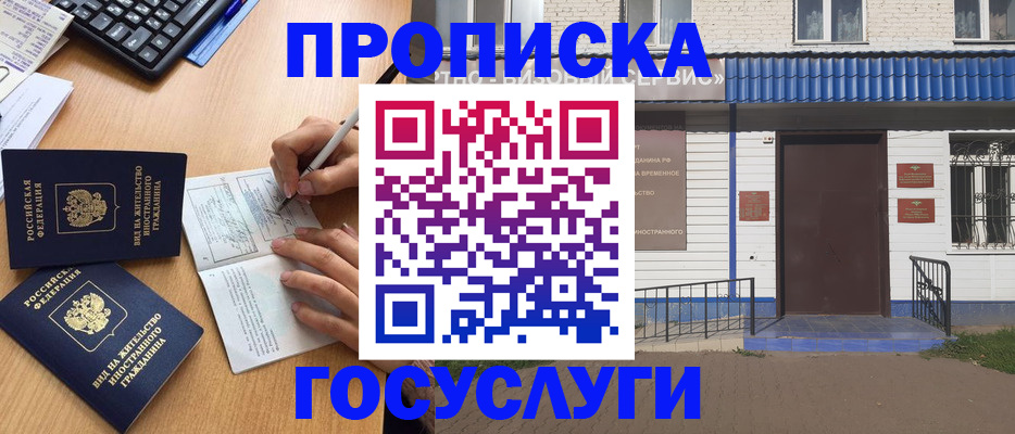 купить прописку в Балтийске
