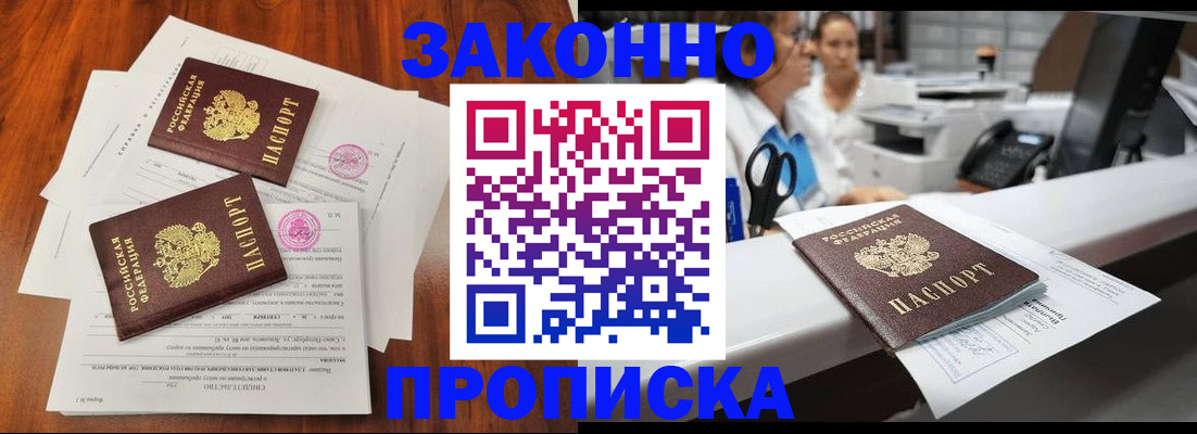 временная прописка в Балтийске
