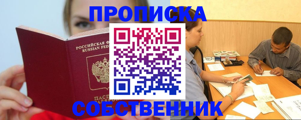 прописка поиск в Балтийске