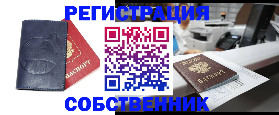 временная регистрация для школы в Балтийске